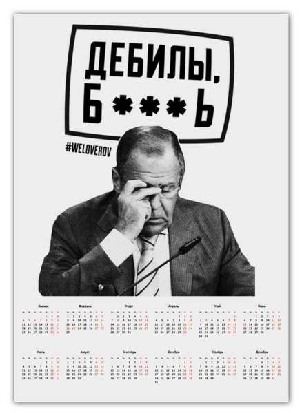 Заказать календарь в Москве. Календарь А2 Дебилы б***ь от Design Ministry - готовые дизайны и нанесение принтов.