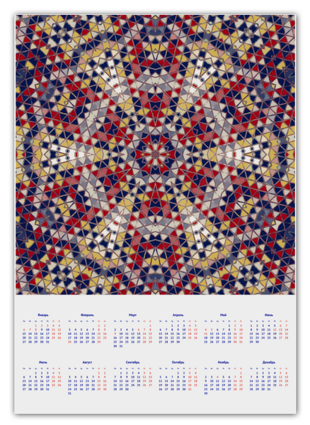 Заказать календарь в Москве. Календарь А2 Цветная мозаика от aviva - готовые дизайны и нанесение принтов.