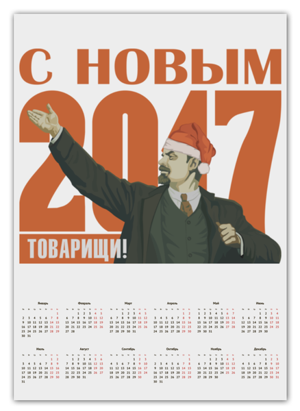 Заказать календарь в Москве. Календарь А2 С Новым 2017 от gopotol - готовые дизайны и нанесение принтов.