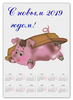 Заказать календарь в Москве. Календарь А2 Любимый праздник! от miririna8@mail.ru - готовые дизайны и нанесение принтов.