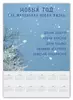 Заказать календарь в Москве. Календарь А2 Новогодний от Анна Стасюк - готовые дизайны и нанесение принтов.