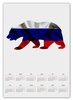 Заказать календарь в Москве. Календарь А2 Русский Медведь от FireFoxa - готовые дизайны и нанесение принтов.
