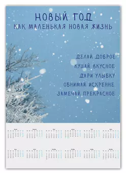 Заказать календарь в Москве. Календарь А2 Новогодний от Анна Стасюк - готовые дизайны и нанесение принтов.