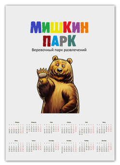 Заказать календарь в Москве. Календарь А2 Мишкин календарь от Мишкин парк - готовые дизайны и нанесение принтов.