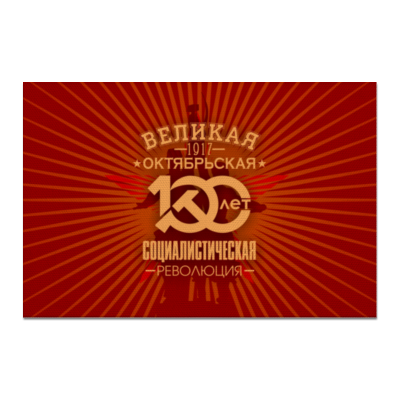 Printio Холст 20×30 Октябрьская революция