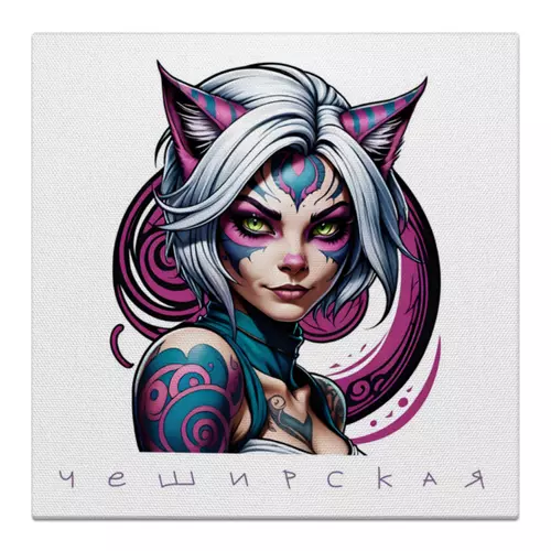 Заказать холст в Москве. Холст 30x30 Чеширская кошка от smart-witch-bitch@mail.ru - готовые дизайны и нанесение принтов.