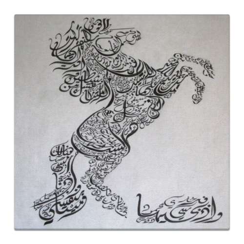 Заказать холст в Москве. Холст 30x30 Арабская каллиграфия от creativemen - готовые дизайны и нанесение принтов.