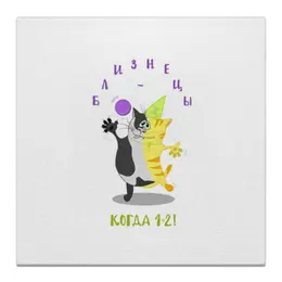 Заказать холст в Москве. Холст 30x30 Близнецы. Подарок Близнецам. Котики от antoninayakhina  - готовые дизайны и нанесение принтов.