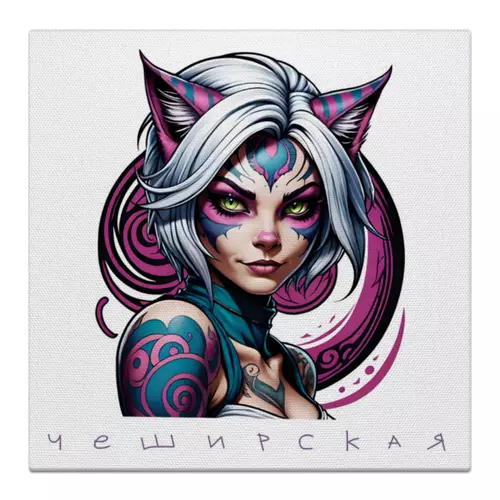 Заказать холст в Москве. Холст 50x50 Чеширская кошка от smart-witch-bitch@mail.ru - готовые дизайны и нанесение принтов.