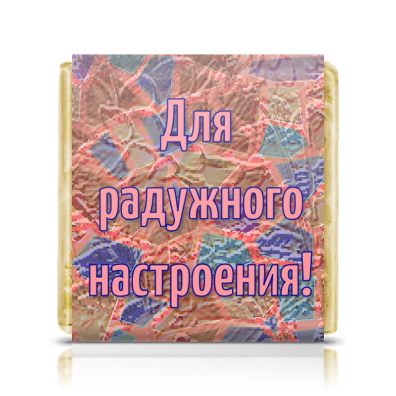 Printio Шоколадка 3,5×3,5 см Радужная мозаика.