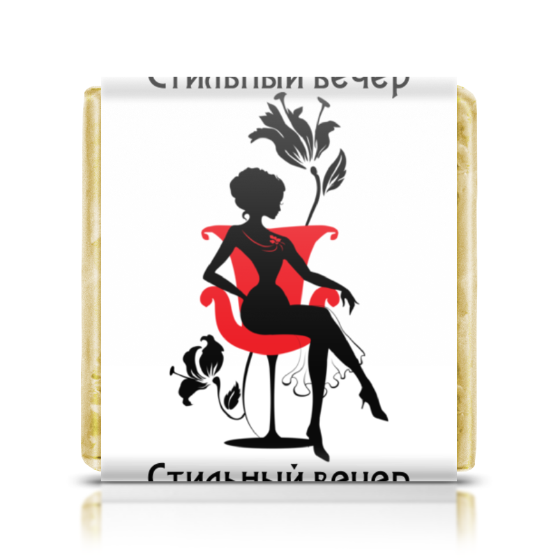 Printio Шоколадка 3,5×3,5 см Красивая девушка в кресле. силуэт (eszadesign) printio коврик для мышки круглый красивая девушка с зеркалом силуэт eszadesign