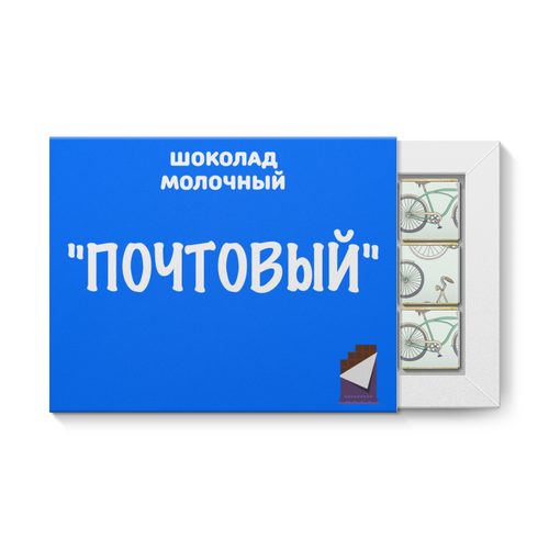 Заказать шоколадные наборы в Москве. Набор конфет "12 шоколадок" ПОЧТОВЫЙ от QWERTY boy - готовые дизайны и нанесение принтов.