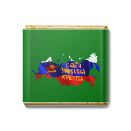Заказать шоколадные наборы в Москве. Набор конфет "С ореховой начинкой" День защитника Отечества от FireFoxa - готовые дизайны и нанесение принтов.