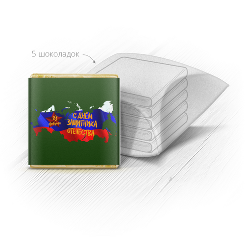 Заказать шоколадные наборы в Москве. Набор шоколадных конфет "Ракушка" День защитника Отечества от FireFoxa - готовые дизайны и нанесение принтов.
