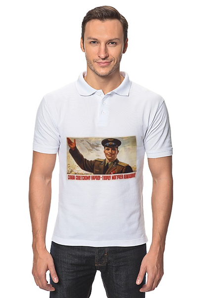 Заказать мужскую поло в Москве. Рубашка Поло Советский плакат, 1954 г. от posterman - готовые дизайны и нанесение принтов.
