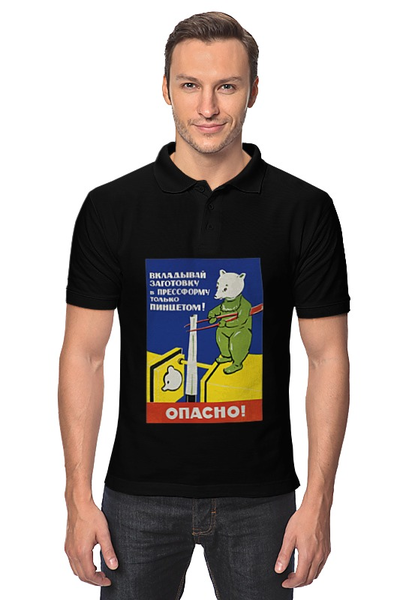 Заказать мужскую поло в Москве. Рубашка Поло Советский плакат, техника безопасности 30-е г. от posterman - готовые дизайны и нанесение принтов.