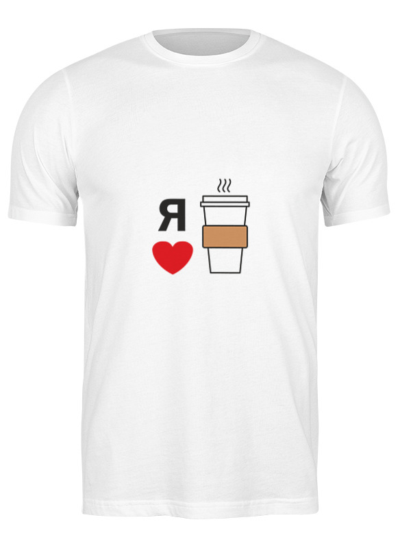 Printio Футболка классическая Я люблю кофе мужская футболка питаюсь кофе и детективами m белый