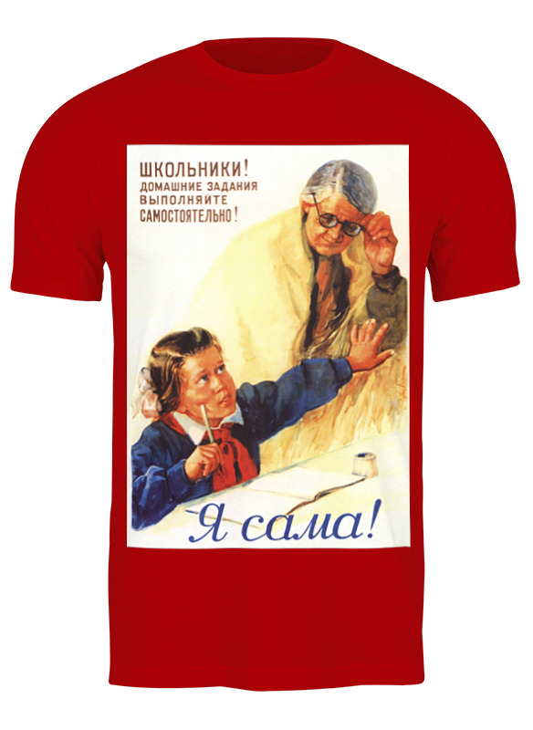 Printio Футболка классическая Советский плакат, 1956 г. printio майка классическая советский плакат 1956 г