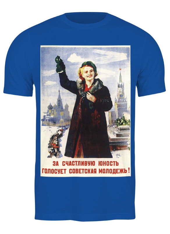 printio футболка классическая советский плакат 1946 г Printio Футболка классическая Советский плакат, 1946 г.