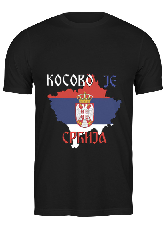 Printio Футболка классическая Косово - сербия printio маска лицевая косово сербия