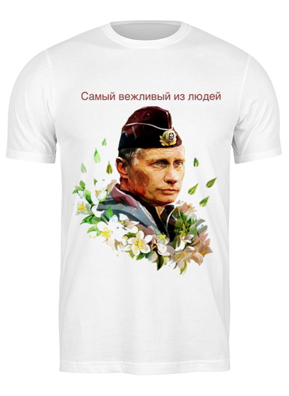 Printio Футболка классическая Путин - самый вежливый из людей printio детская футболка классическая унисекс путин самый вежливый из людей