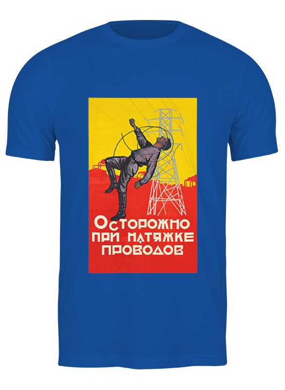 Printio Футболка классическая Советский плакат, техника безопасности 30-е г.