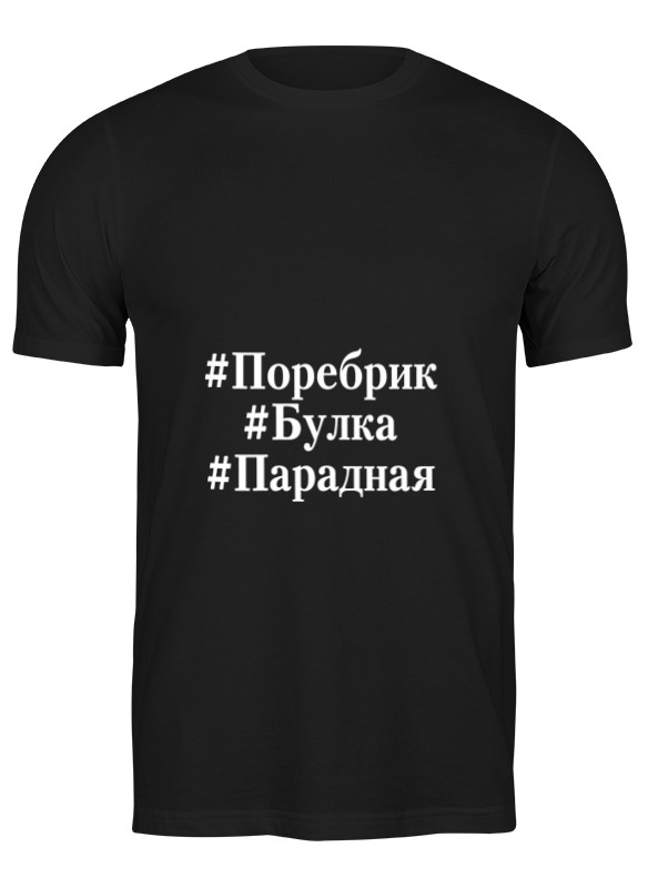 Printio Футболка классическая Spb t-shirt by design ministry printio детская футболка классическая унисекс spb t shirt by design ministry