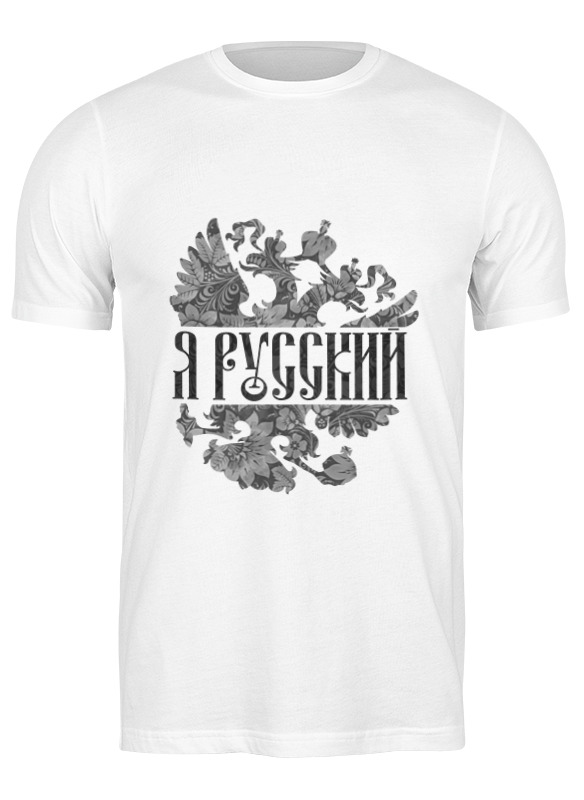 Printio Футболка классическая Я русский printio футболка классическая я русский