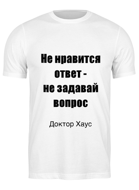 Printio Футболка классическая О вопросах и ответах о боге мире и о нас в вопросах и ответах