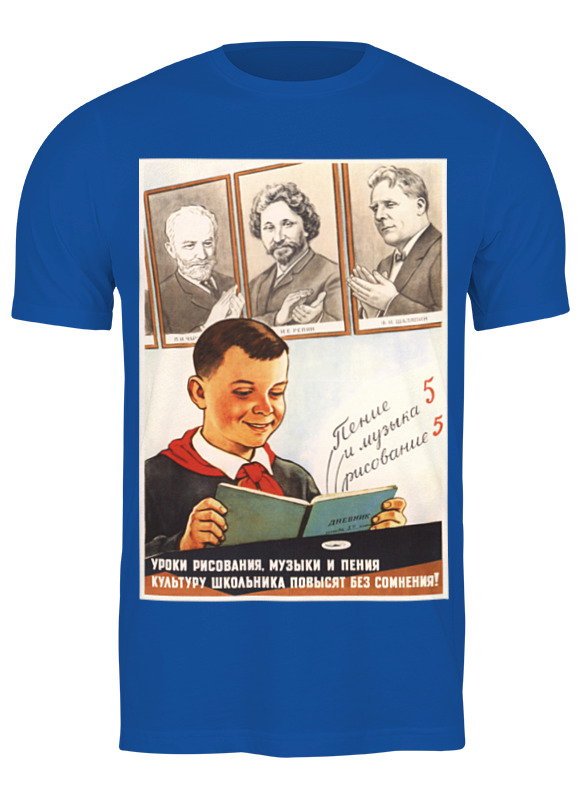 Printio Футболка классическая Советский плакат, 1959 г. не бойся книги школьник уроки петербургских словесников