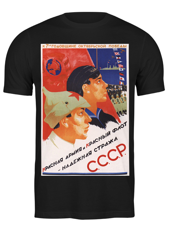 Printio Футболка классическая Советский плакат, 1924 г. (п. уткин) printio лонгслив советский плакат 1924 г п уткин