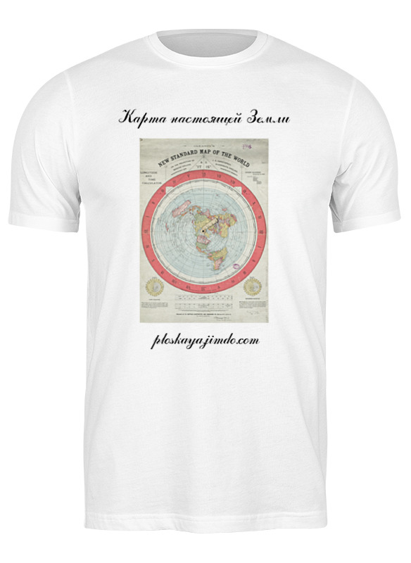 Printio Футболка классическая Карта плоской земли printio футболка классическая мандала плоской земли