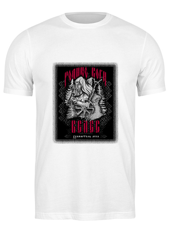 Printio Футболка классическая Родные боги - велес printio спортивная футболка 3d родные боги велес