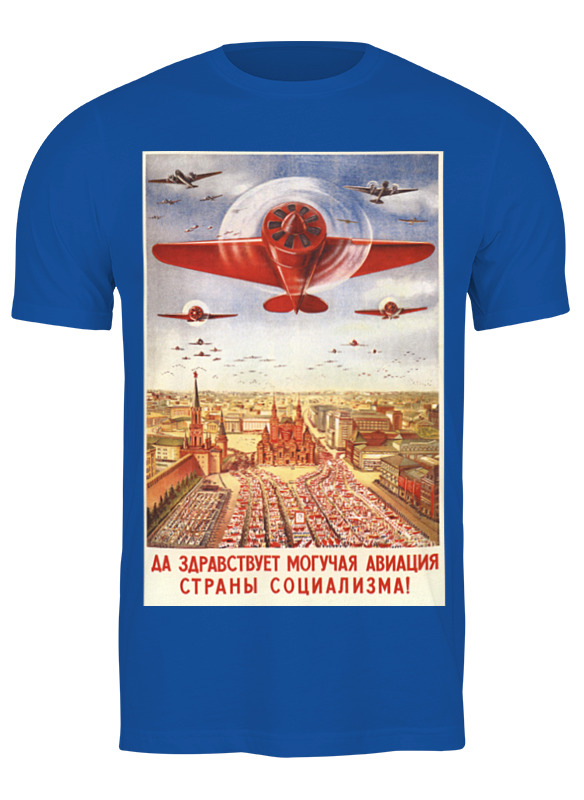 Printio Футболка классическая Советский плакат, 1939 г. printio кружка советский плакат 1939 г