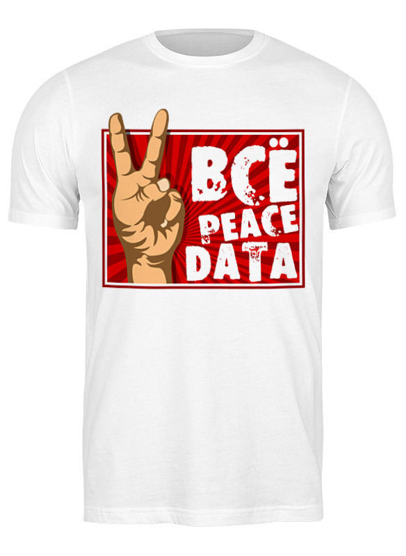 Printio Футболка классическая Всё peace data всё peace data 1121385 xs белый