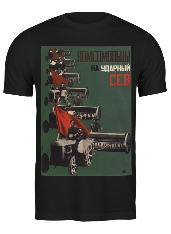 Printio Футболка классическая Советский плакат, 1931 г. printio футболка классическая советский плакат 1931 г