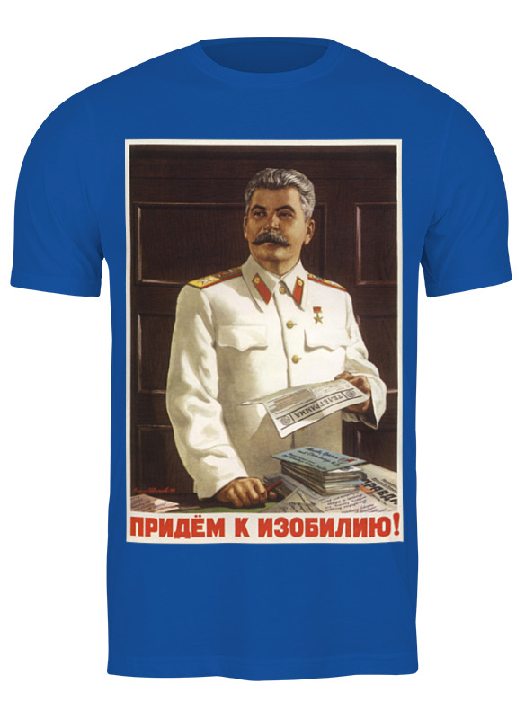 printio футболка классическая советский плакат 1946 г Printio Футболка классическая Советский плакат, 1949 г.