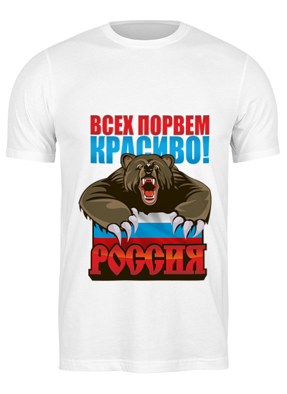 Printio Футболка классическая Всех порвём