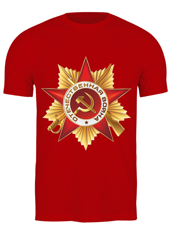 Printio Футболка классическая Орден отечественной войны printio футболка с полной запечаткой мужская орден отечественной войны