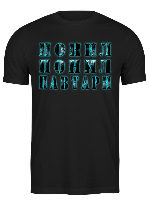 Printio Футболка классическая Понил