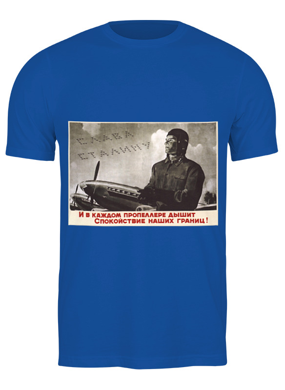 Printio Футболка классическая Советский плакат, 1952 г. printio футболка классическая советский рекламный плакат 1952 г