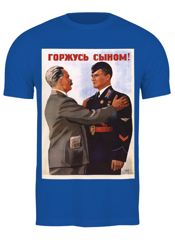 Printio Футболка классическая Советский плакат, 1941 г. printio футболка классическая советский плакат 1941 г лазарь лисицкий