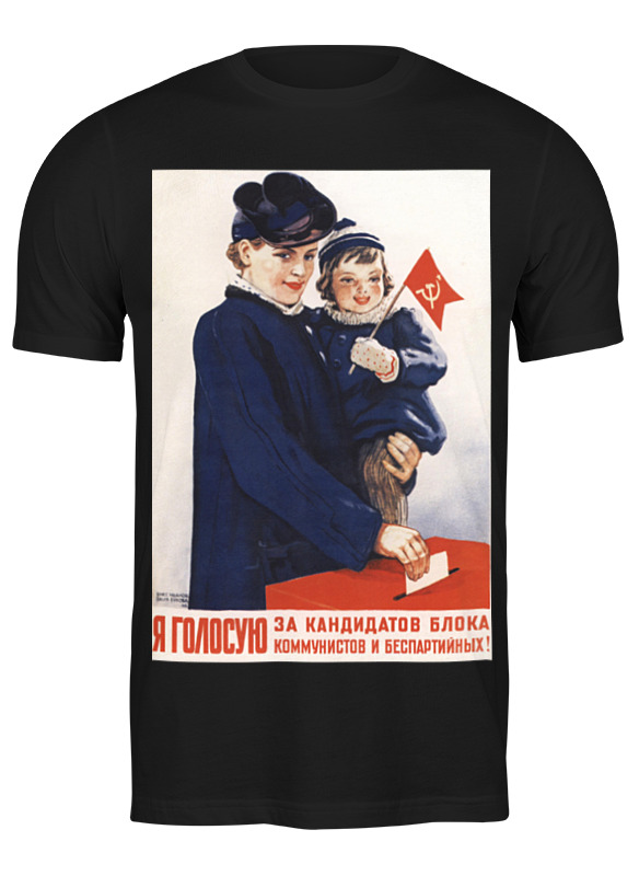 printio футболка с полной запечаткой женская советский плакат 1947 г Printio Футболка классическая Советский плакат, 1947 г.