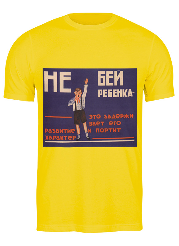Printio Футболка классическая Советский плакат, 1929 г. printio футболка классическая советский плакат 1929 г