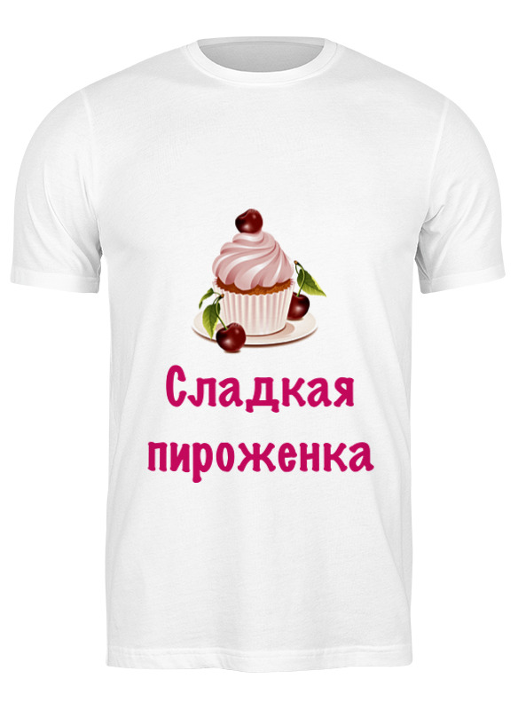 Printio Футболка классическая Сладкая пироженка printio футболка классическая пироженка