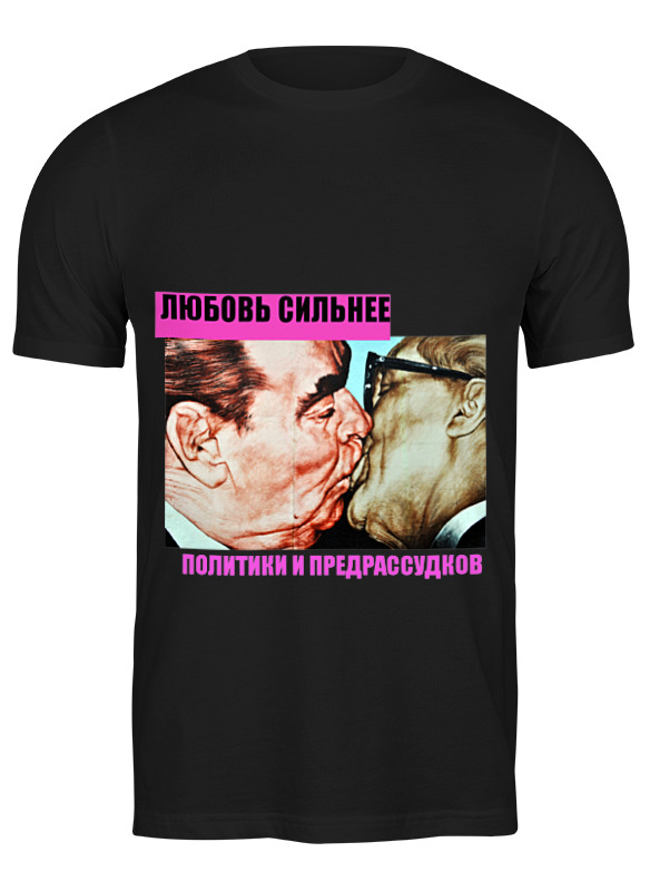printio футболка wearcraft premium любовь сильнее политики и предрассудков Printio Футболка классическая Любовь сильнее политики и предрассудков