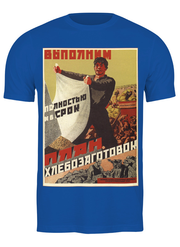 printio детская футболка классическая унисекс советский плакат 1930 г Printio Футболка классическая Советский плакат, 1930 г.