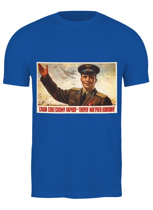 printio футболка классическая советский плакат 1954 г Printio Футболка классическая Советский плакат, 1954 г.