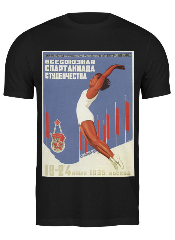 Printio Футболка классическая Советский плакат, 1935 г. printio футболка классическая советский плакат 1935 г