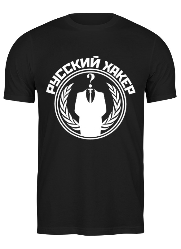 Printio Футболка классическая Русский хакер printio футболка классическая русский хакер